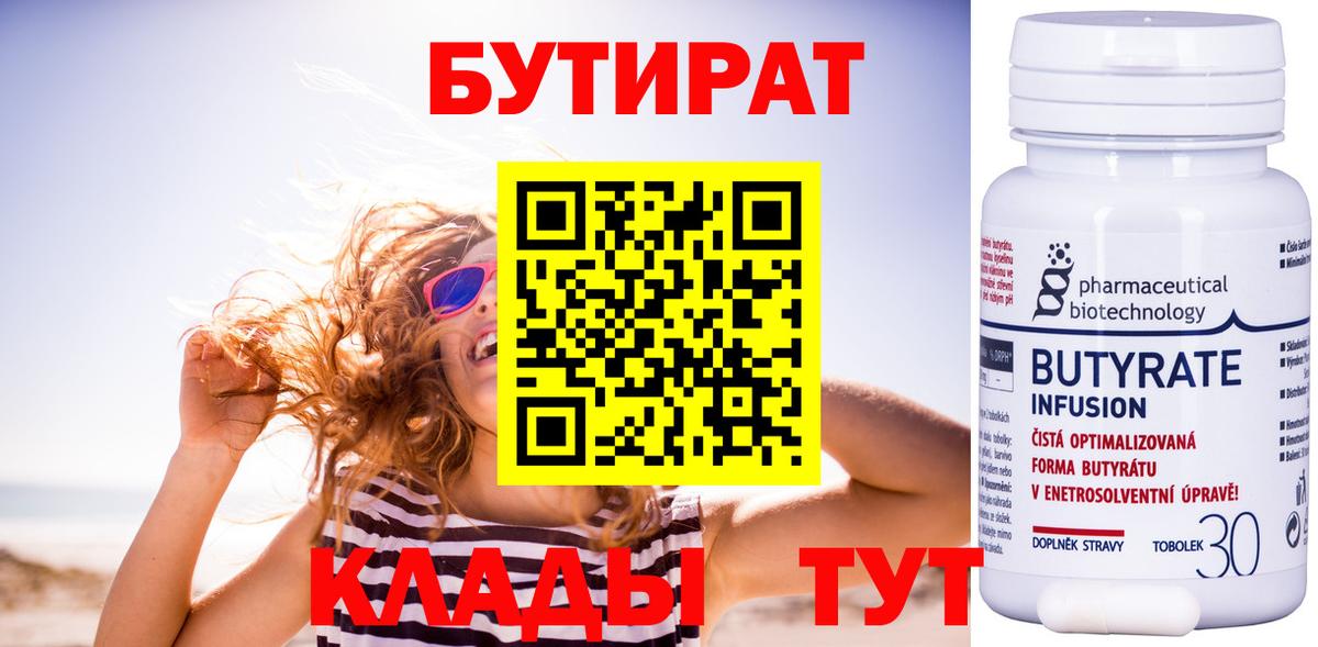 Белгород  БУТИРАТ оксибутират  Вход с VPN 