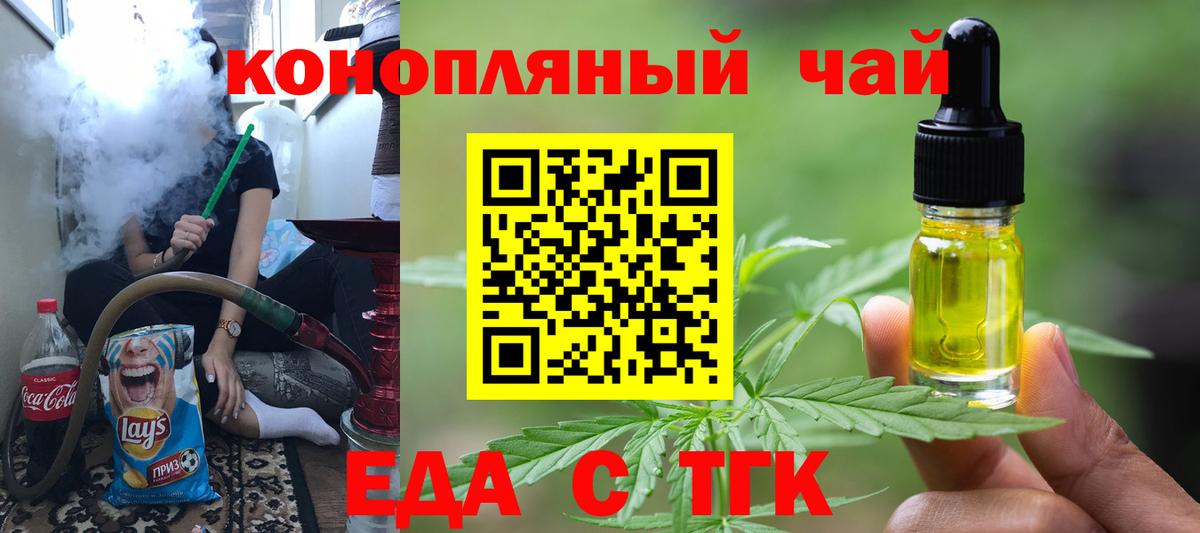 Еда ТГК марихуана  Вход с VPN  Белгород 