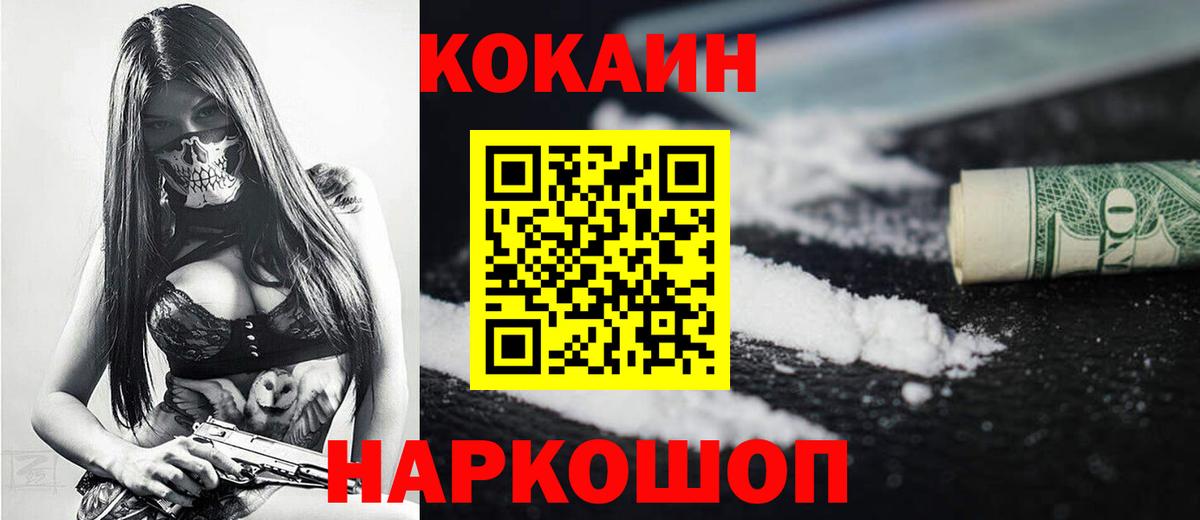 КОКАИН Columbia  Cocaine Columbia  Кокаин  Вход с VPN  Белгород 