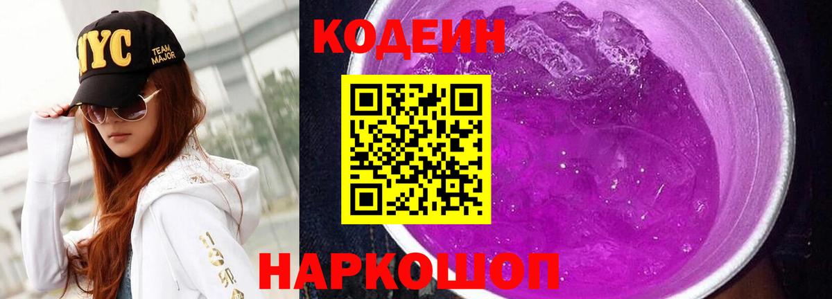 Кодеиновый сироп Lean напиток Lean (лин) Белгород