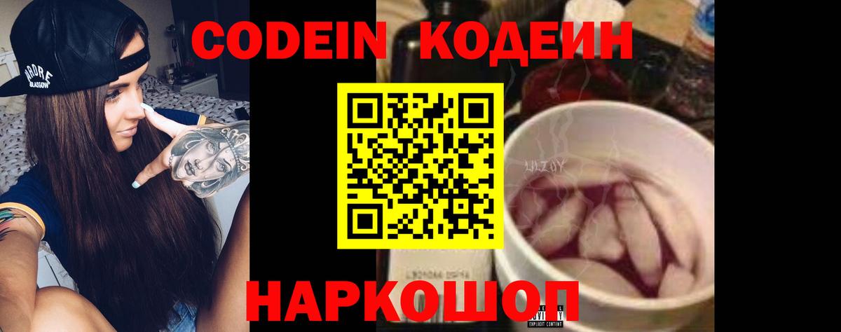 Кодеин напиток Lean (лин)  Кодеиновый сироп Lean напиток Lean (лин)  Белгород  наркотики  Вход с VPN 