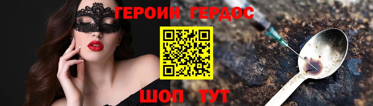 Героин Heroin  Вход с VPN  Белгород 