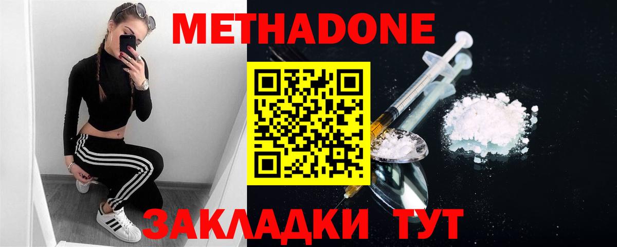 Белгород  Метадон кристалл  Вход с VPN 