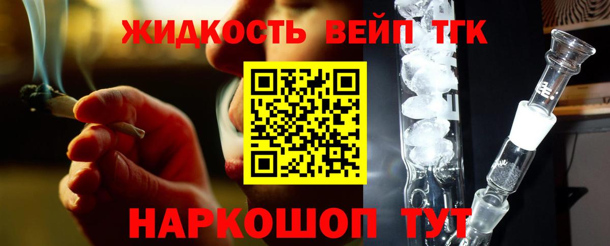 ТГК жижа Белгород